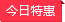 法甲-内马尔挥拳怒打球迷狂喷队友 巴黎邀战术大师掌舵